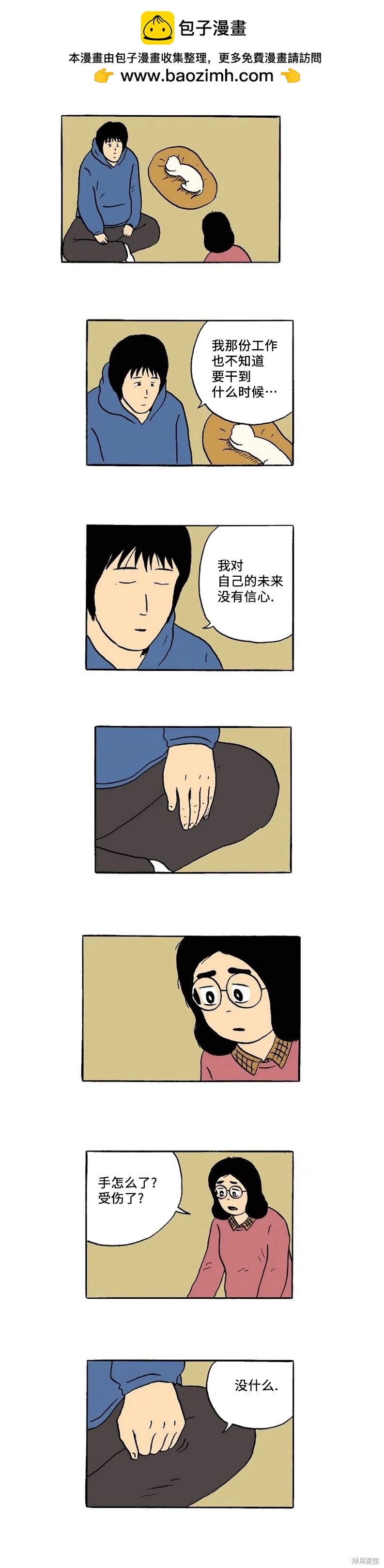 《19年波比》第48话 第2页