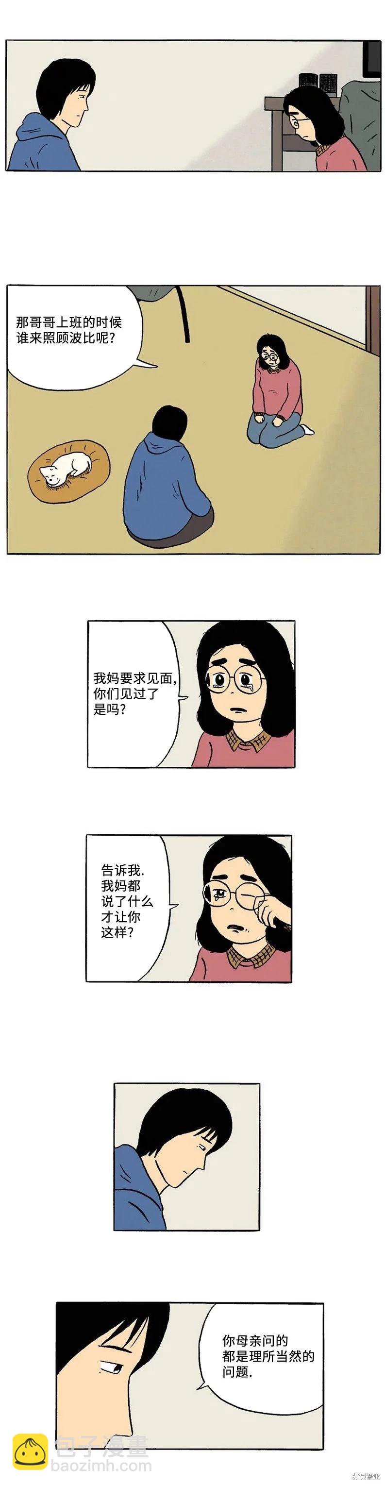 《19年波比》第48话 第3页