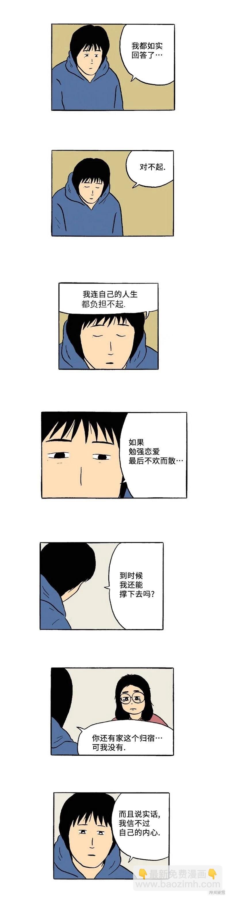 《19年波比》第48话 第4页