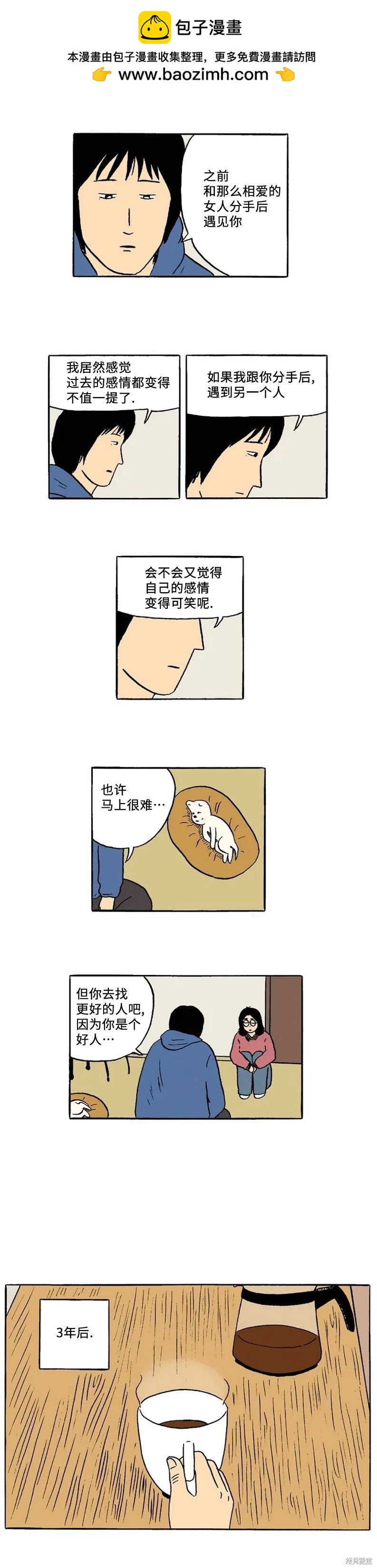 《19年波比》第48话 第5页
