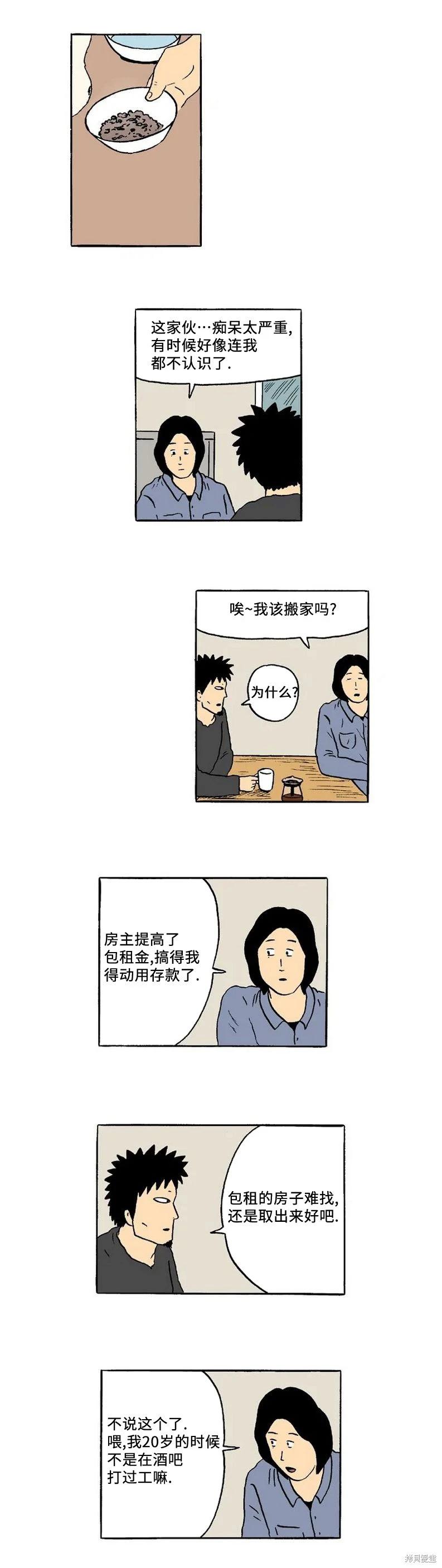 《19年波比》第48话 第7页