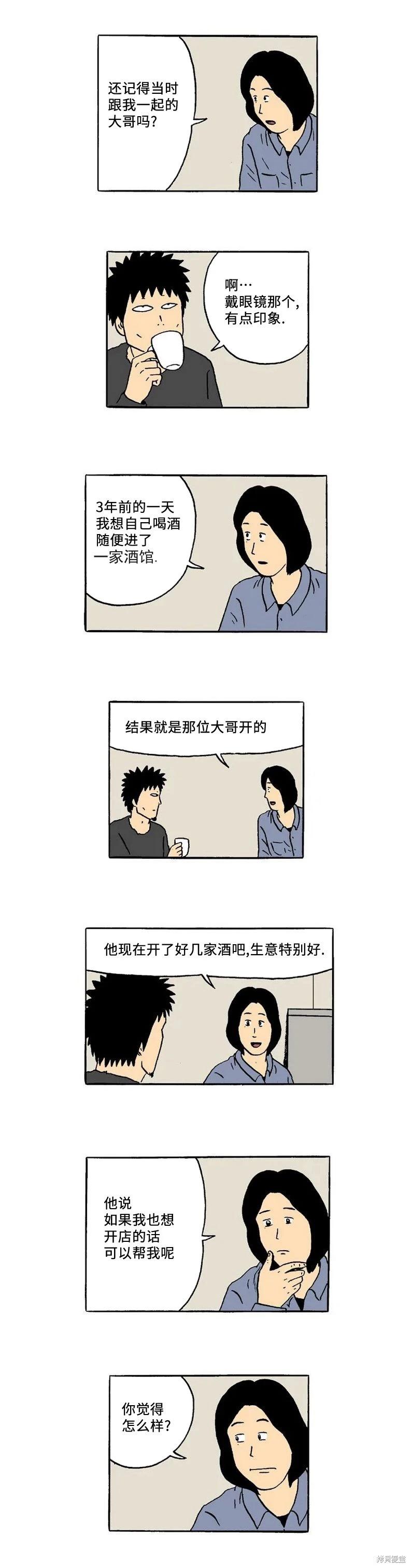 《19年波比》第48话 第8页