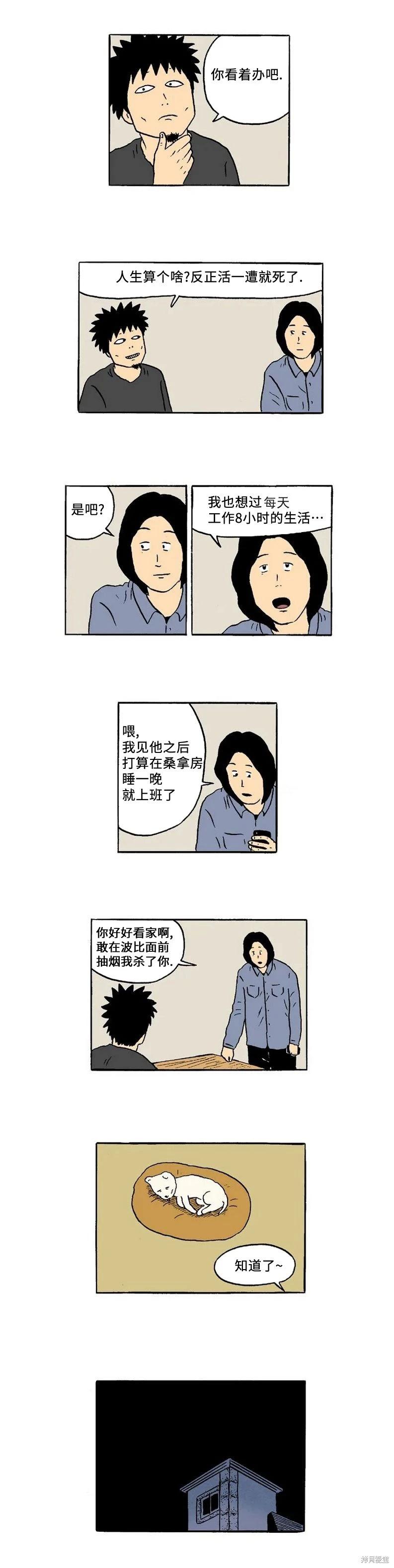《19年波比》第48话 第9页
