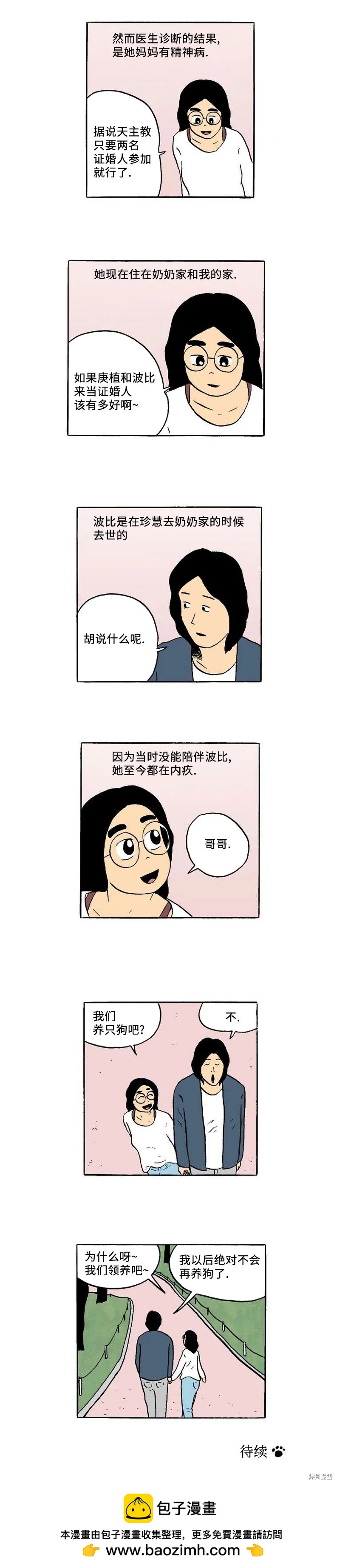 《19年波比》第51话 第10页