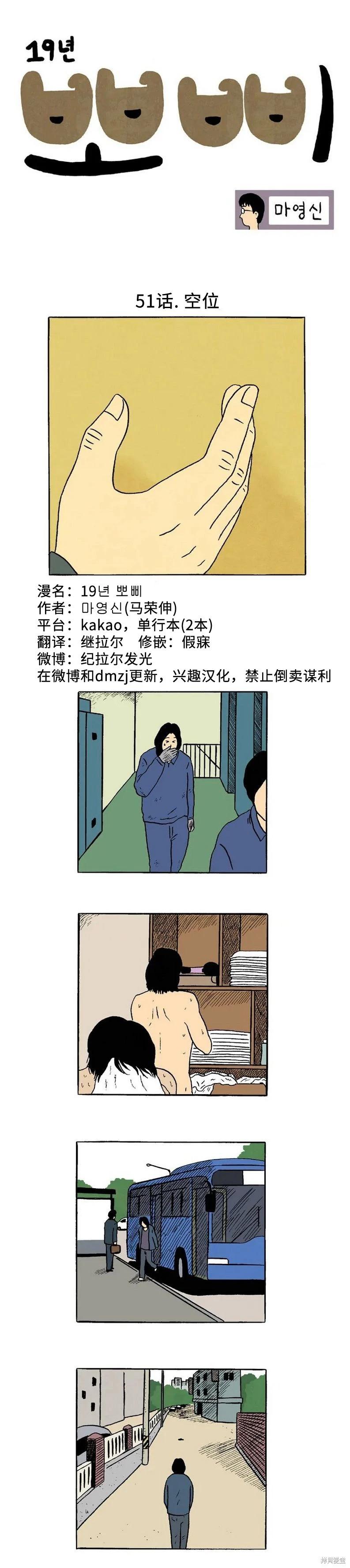 《19年波比》第51话 第1页