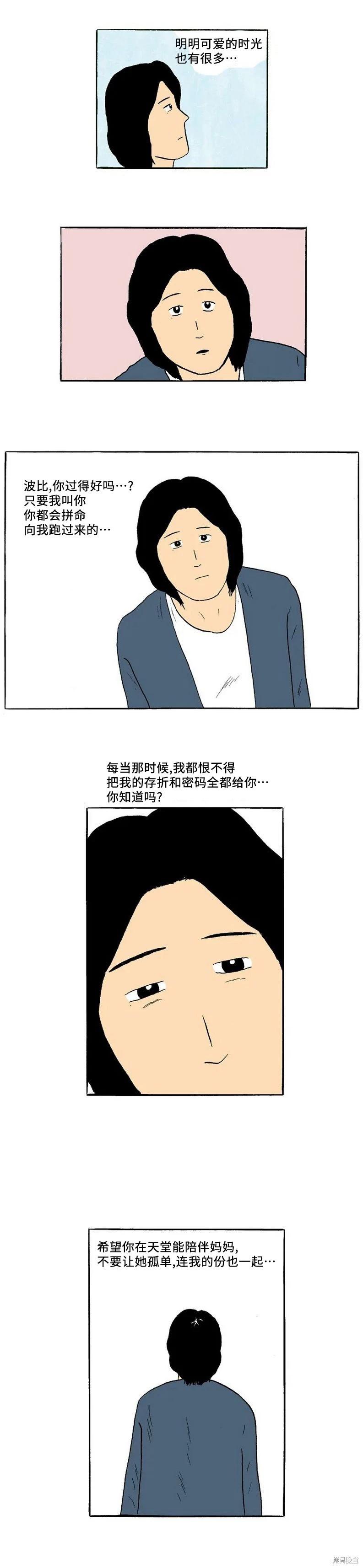 《19年波比》第51话 第8页