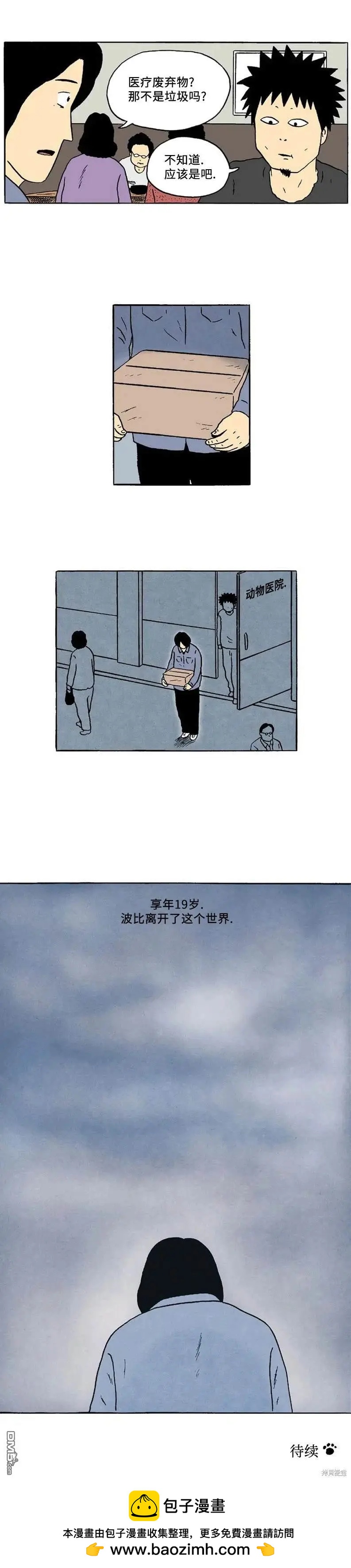 《19年波比》第49话 第10页