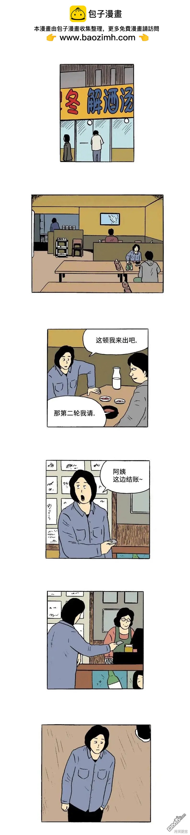 《19年波比》第49话 第2页