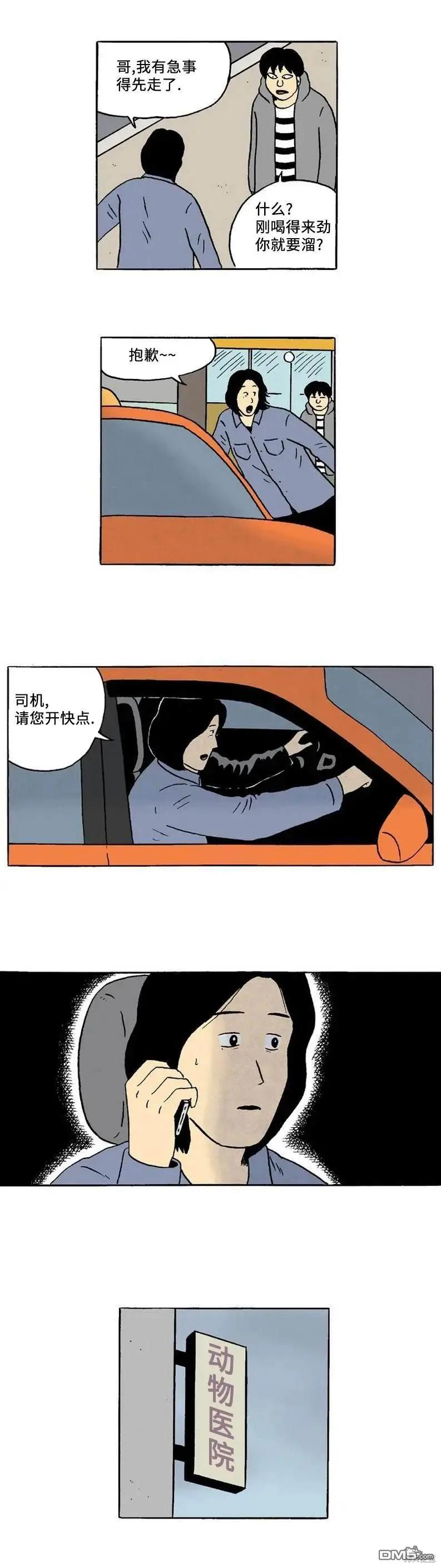 《19年波比》第49话 第4页