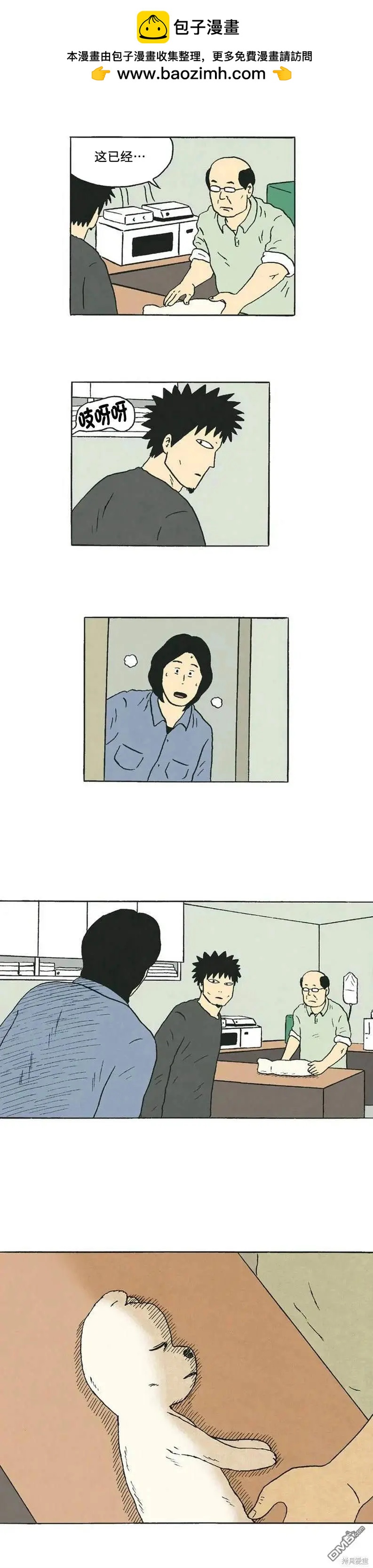 《19年波比》第49话 第5页