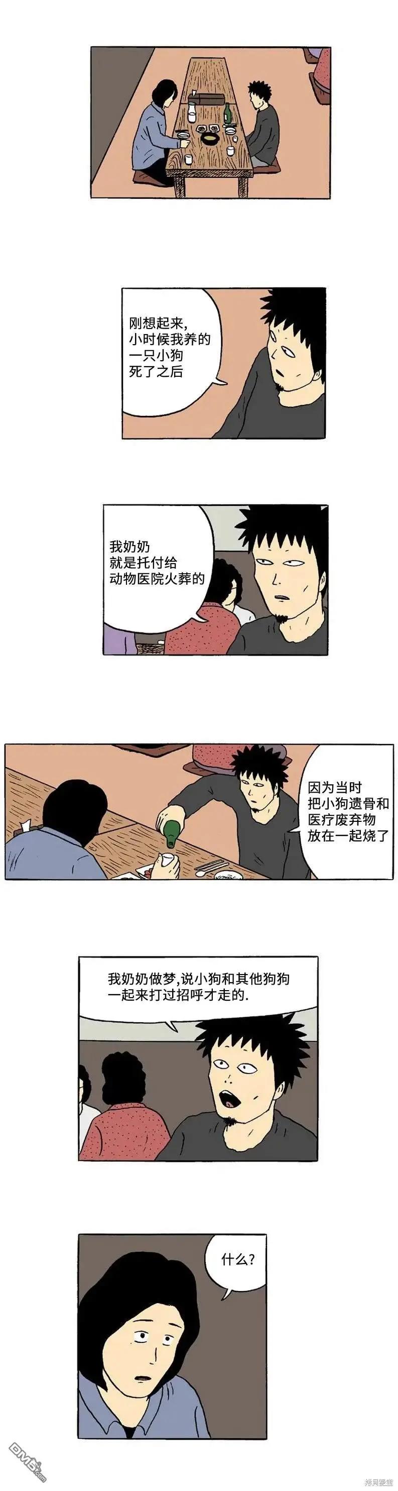 《19年波比》第49话 第9页
