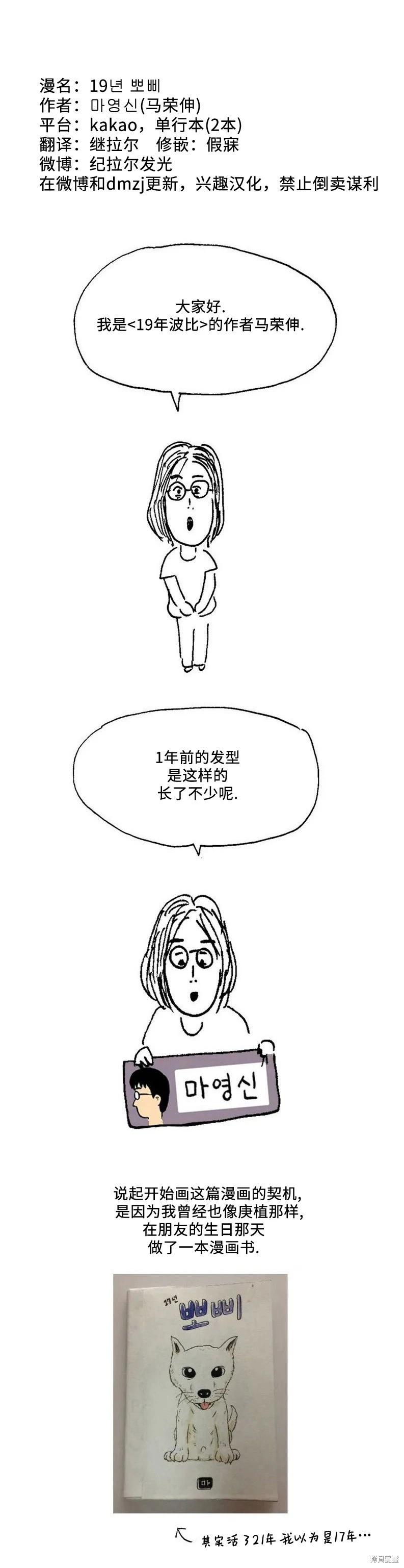 《19年波比》后记(完结) 第1页