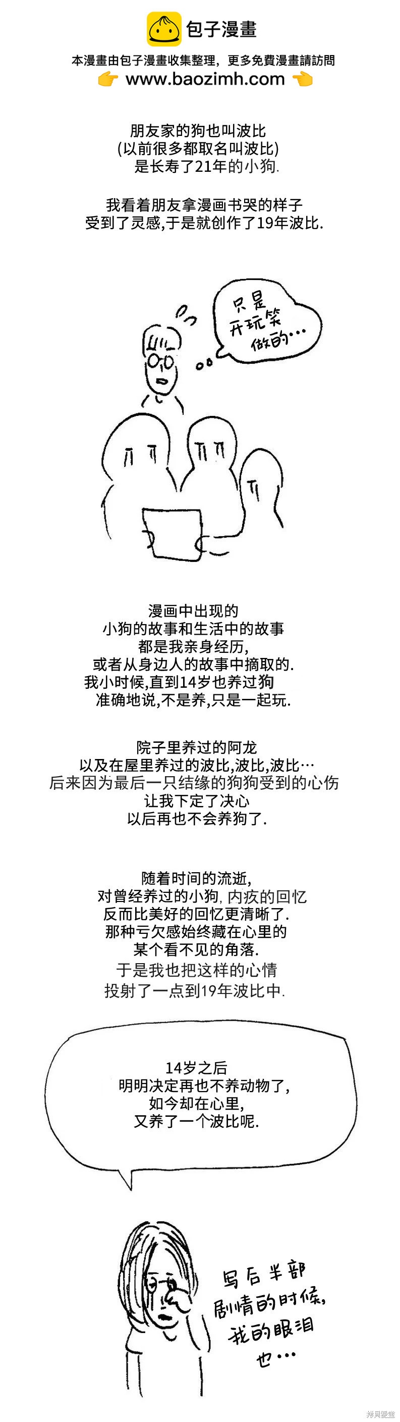 《19年波比》后记(完结) 第2页