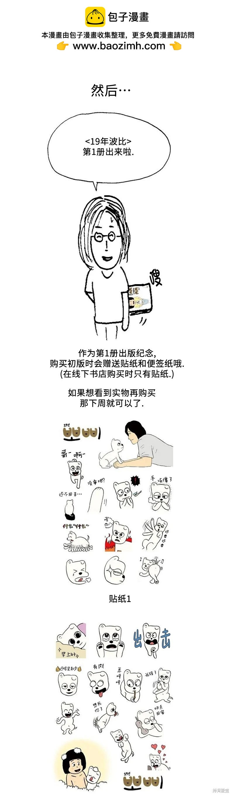 《19年波比》后记(完结) 第3页