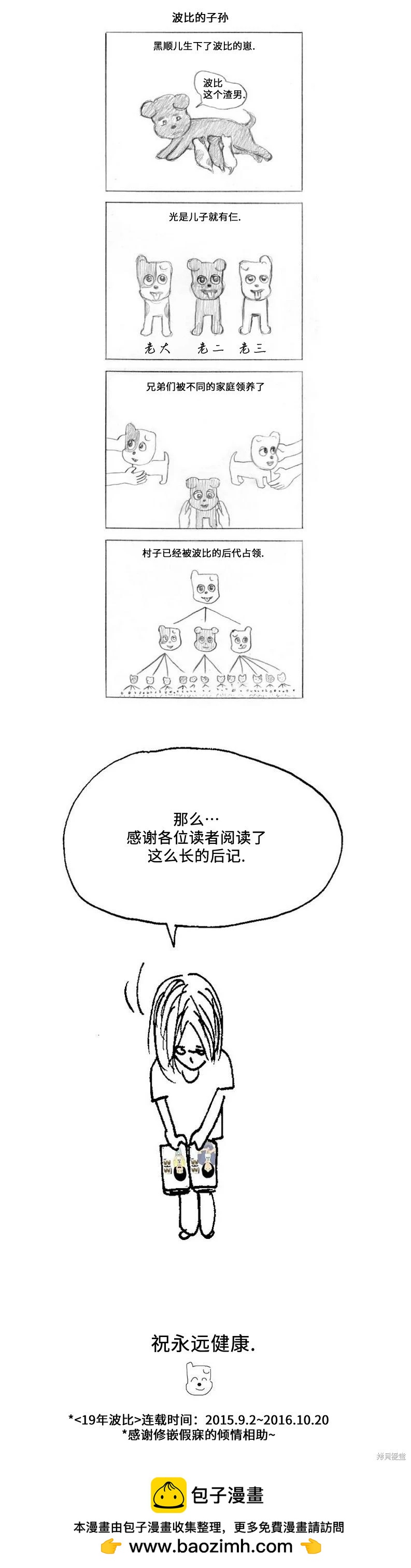 《19年波比》后记(完结) 第5页