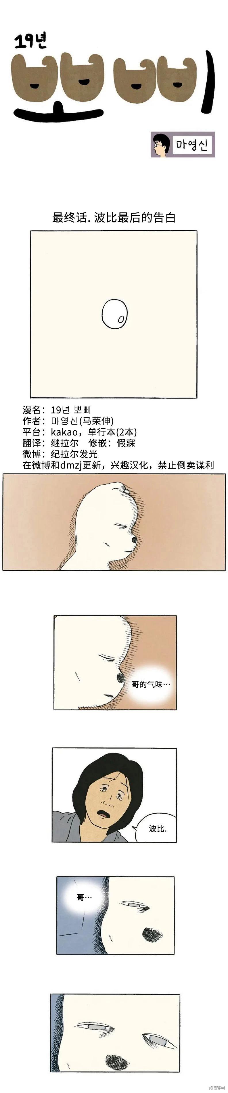 《19年波比》第53话 第1页
