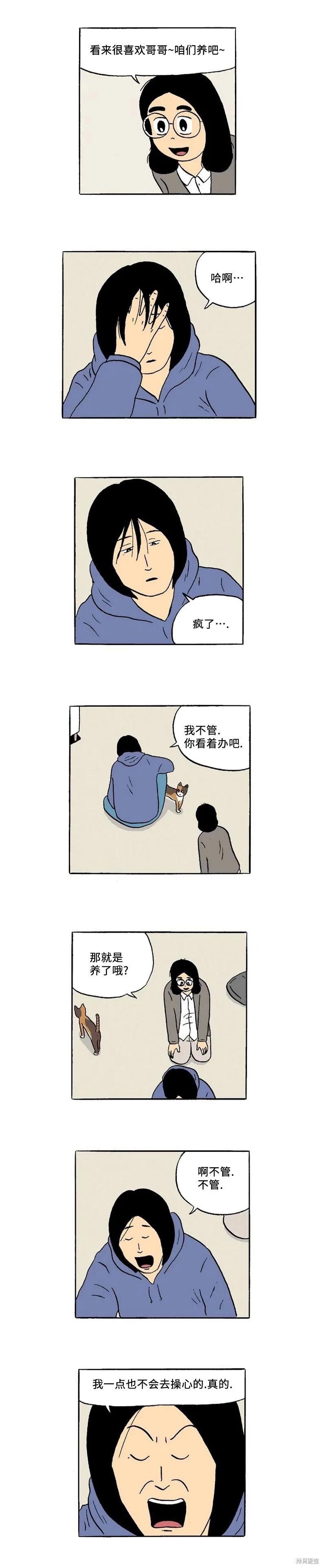 《19年波比》第53话 第9页