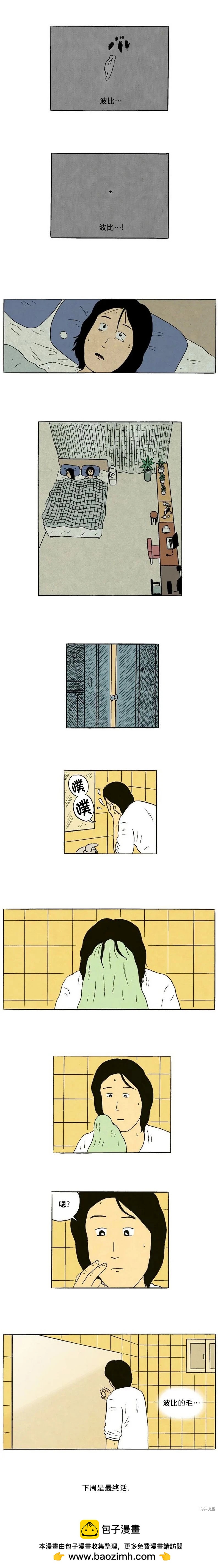 《19年波比》第52话 第10页