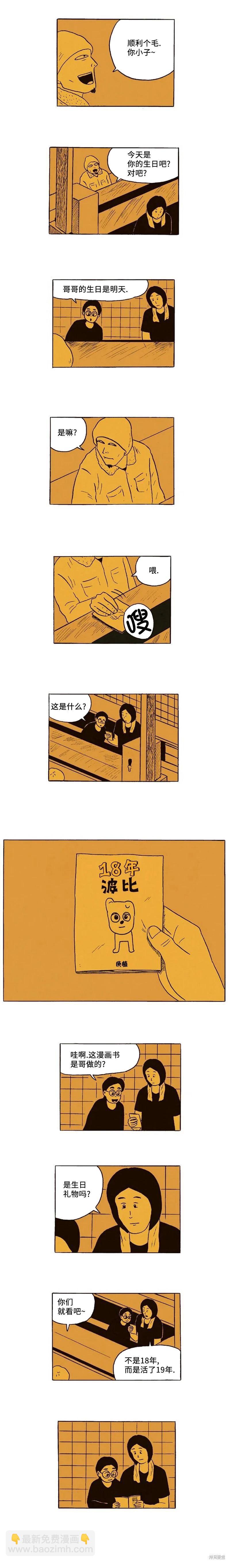 《19年波比》第52话 第5页