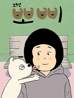 《19年波比》漫画封面图 - tl漫画