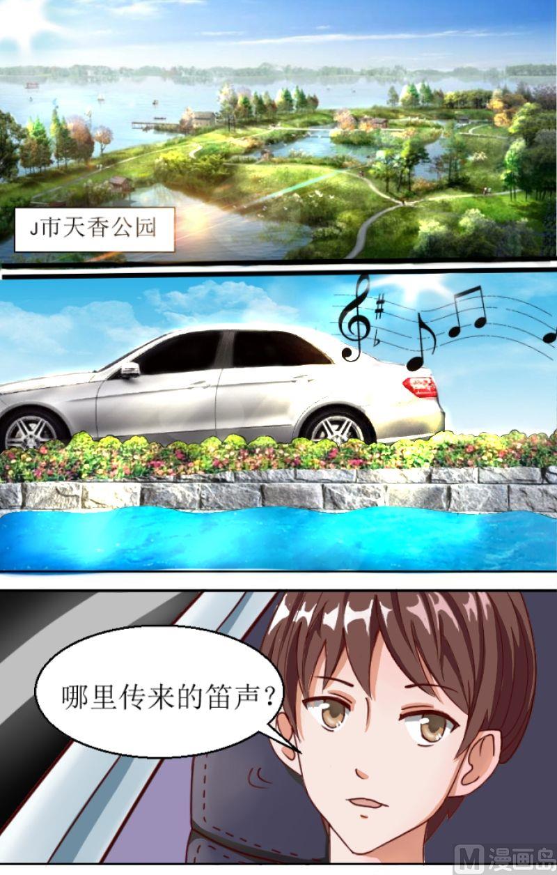 《来自过去的我》第1话初识（一） 第1页