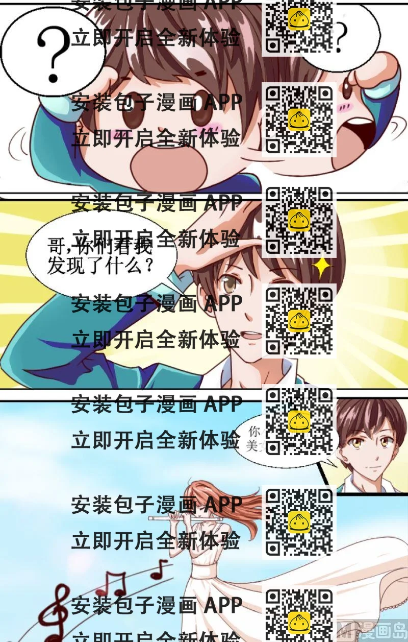 《来自过去的我》第1话初识（一） 第2页