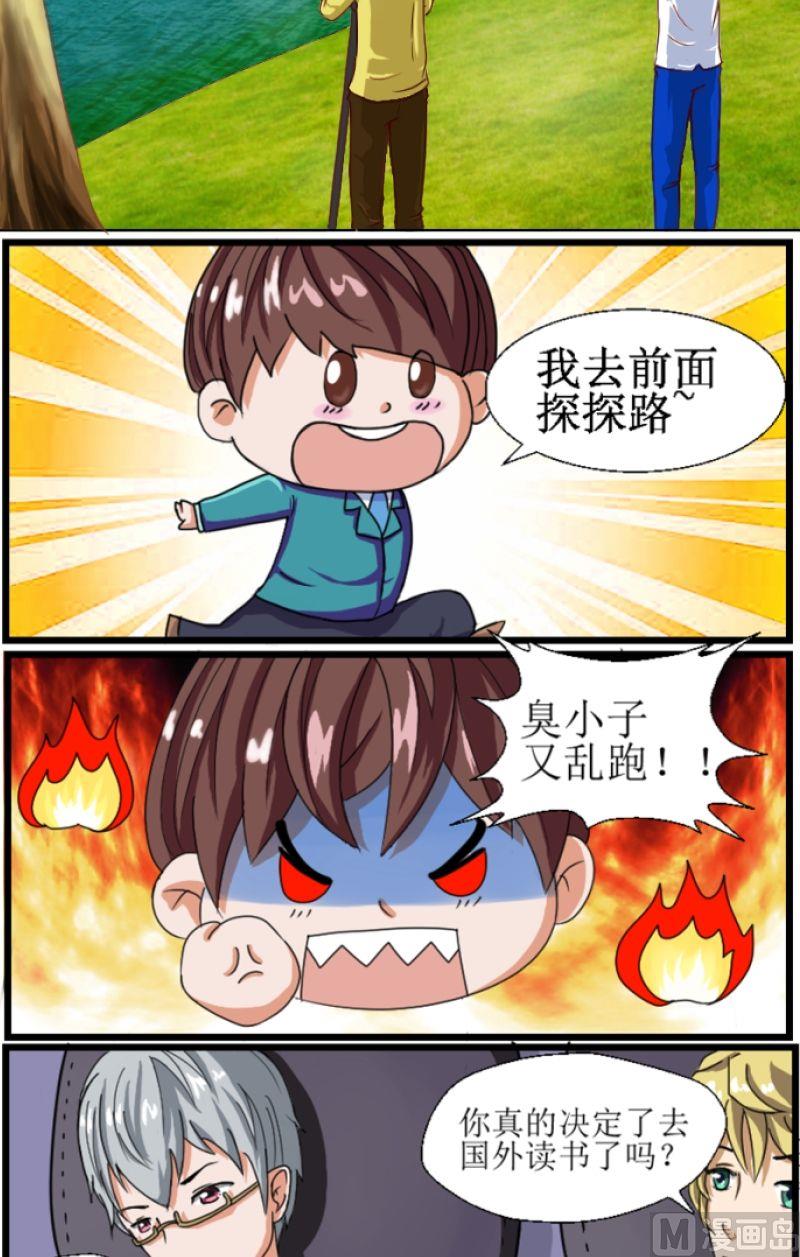 《来自过去的我》第1话初识（一） 第4页