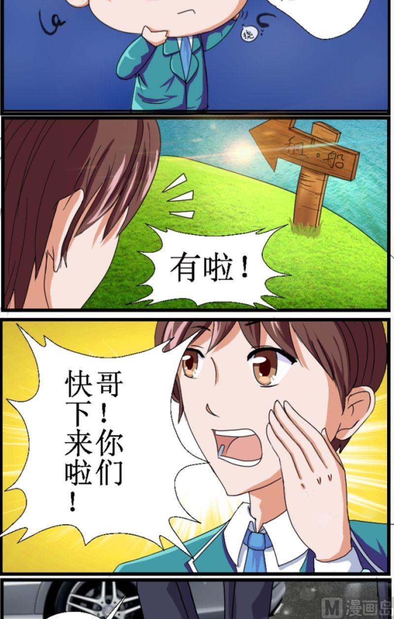 《来自过去的我》第1话初识（一） 第7页
