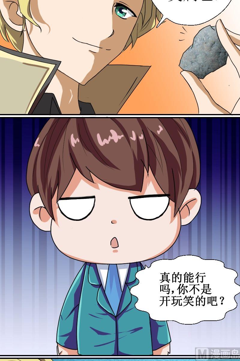 《来自过去的我》第3话初识（三） 第3页