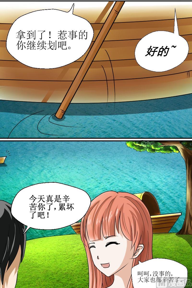 《来自过去的我》第3话初识（三） 第7页