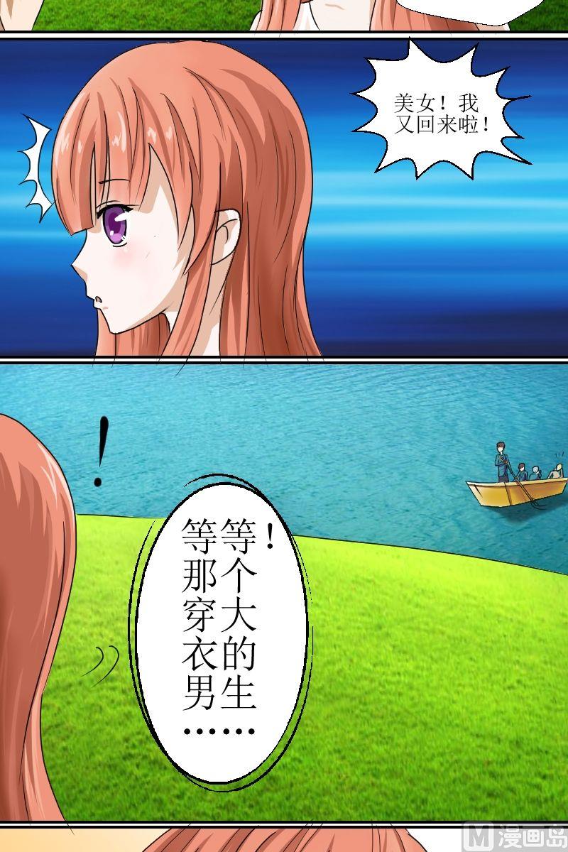 《来自过去的我》第3话初识（三） 第8页