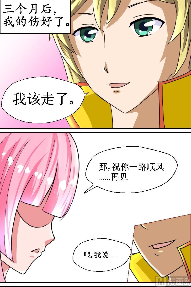 《来自过去的我》第4话前尘（一） 第6页