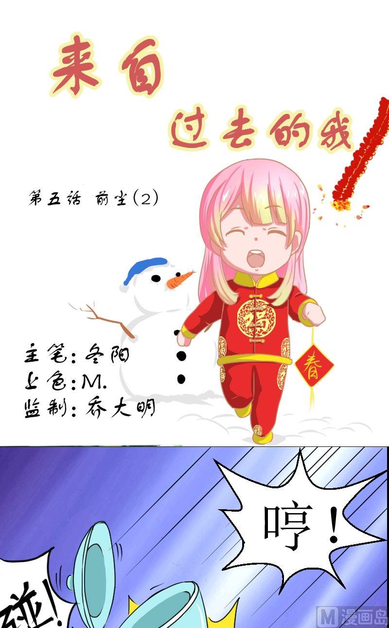 《来自过去的我》第5话.前尘（二） 第1页