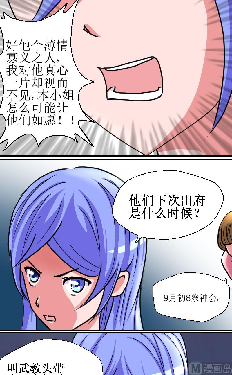 《来自过去的我》第5话.前尘（二） 第3页