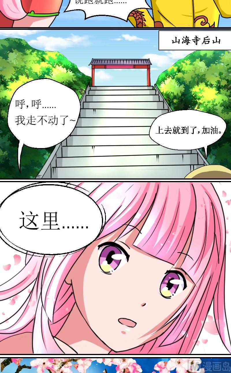《来自过去的我》第5话.前尘（二） 第6页