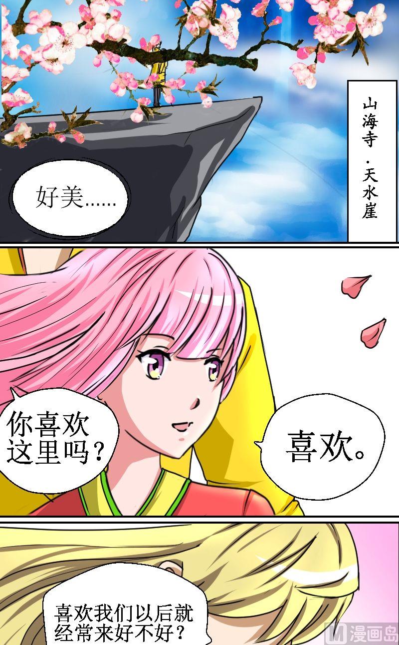 《来自过去的我》第5话.前尘（二） 第7页