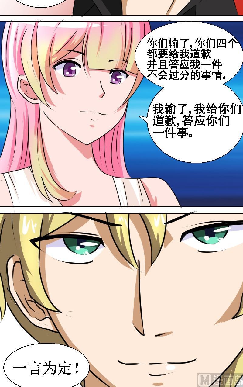 《来自过去的我》第八话 比试（2） 第10页