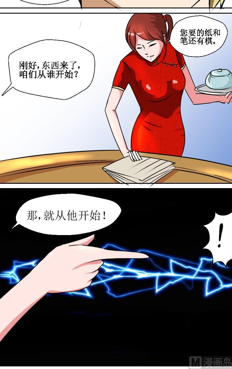 《来自过去的我》第八话 比试（2） 第11页