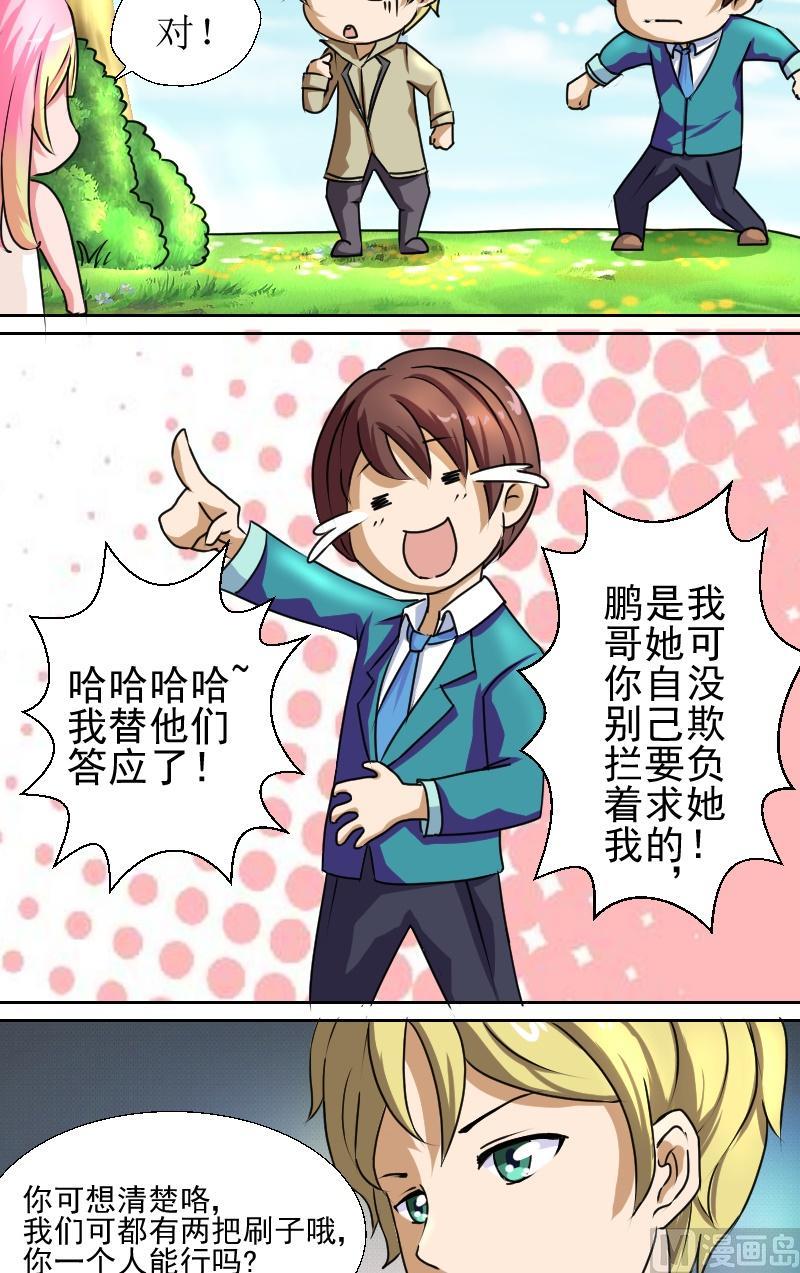 《来自过去的我》第八话 比试（2） 第2页