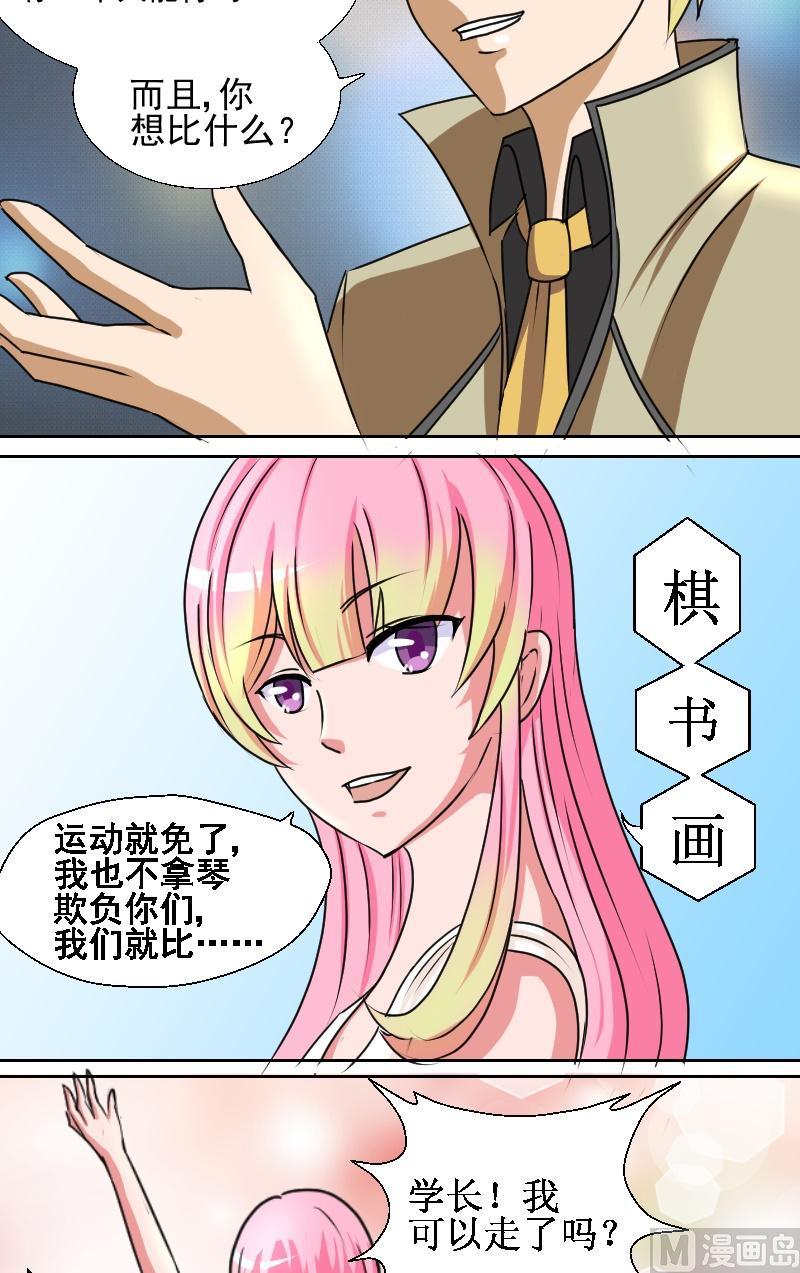 《来自过去的我》第八话 比试（2） 第3页