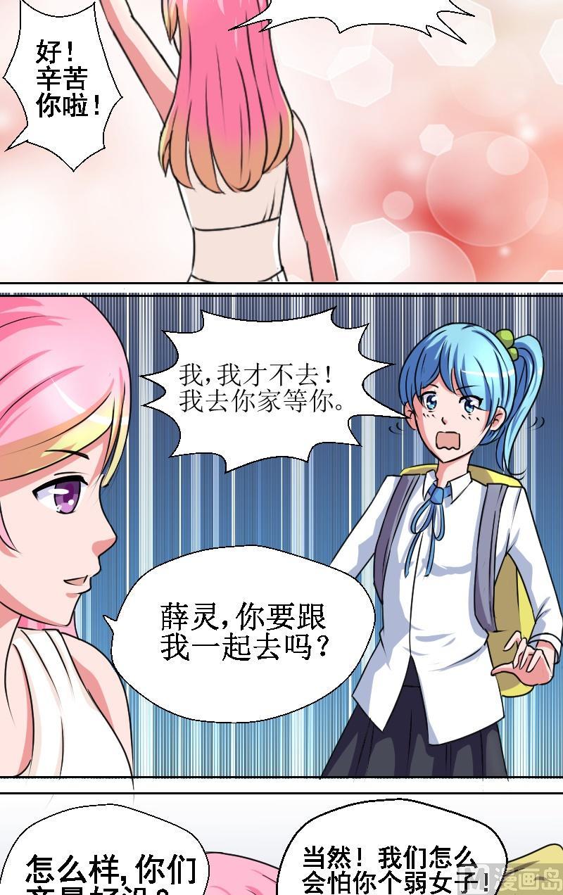 《来自过去的我》第八话 比试（2） 第4页