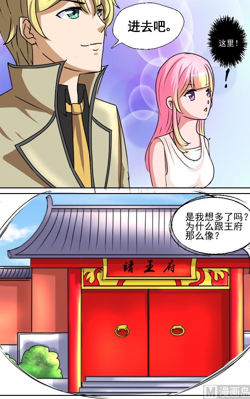 《来自过去的我》第八话 比试（2） 第6页