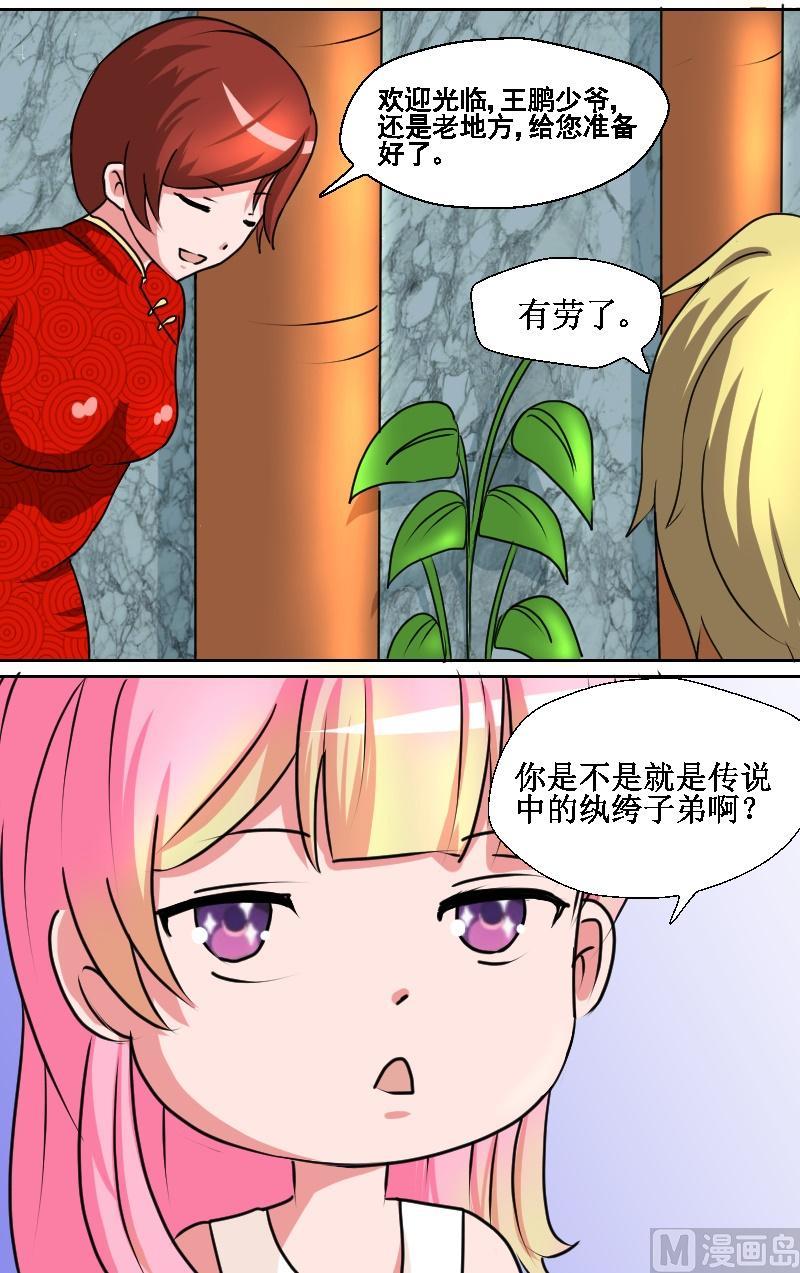 《来自过去的我》第八话 比试（2） 第7页