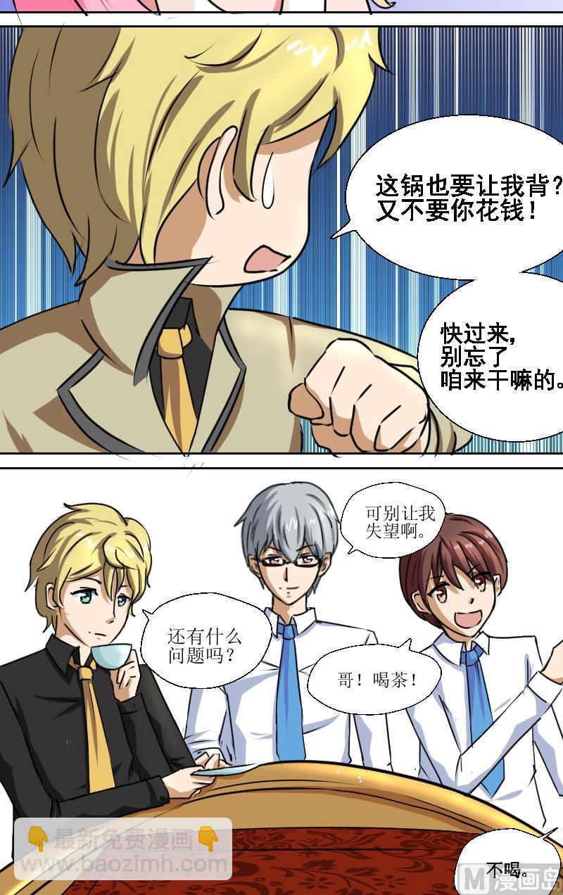 《来自过去的我》第八话 比试（2） 第8页