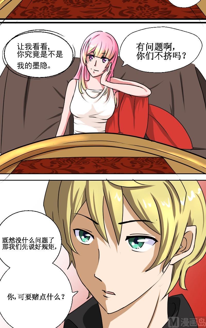 《来自过去的我》第八话 比试（2） 第9页