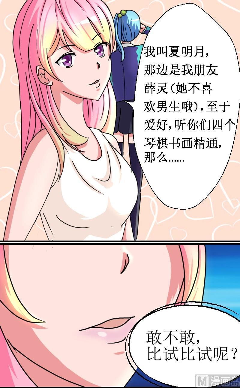 《来自过去的我》第七话 比试 第10页