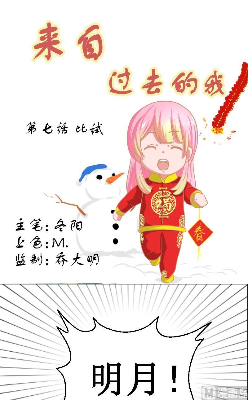 《来自过去的我》第七话 比试 第1页