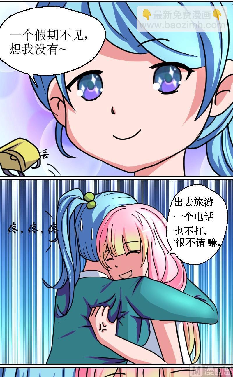 《来自过去的我》第七话 比试 第4页