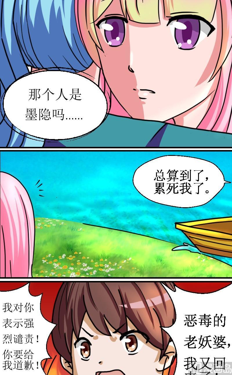 《来自过去的我》第七话 比试 第5页