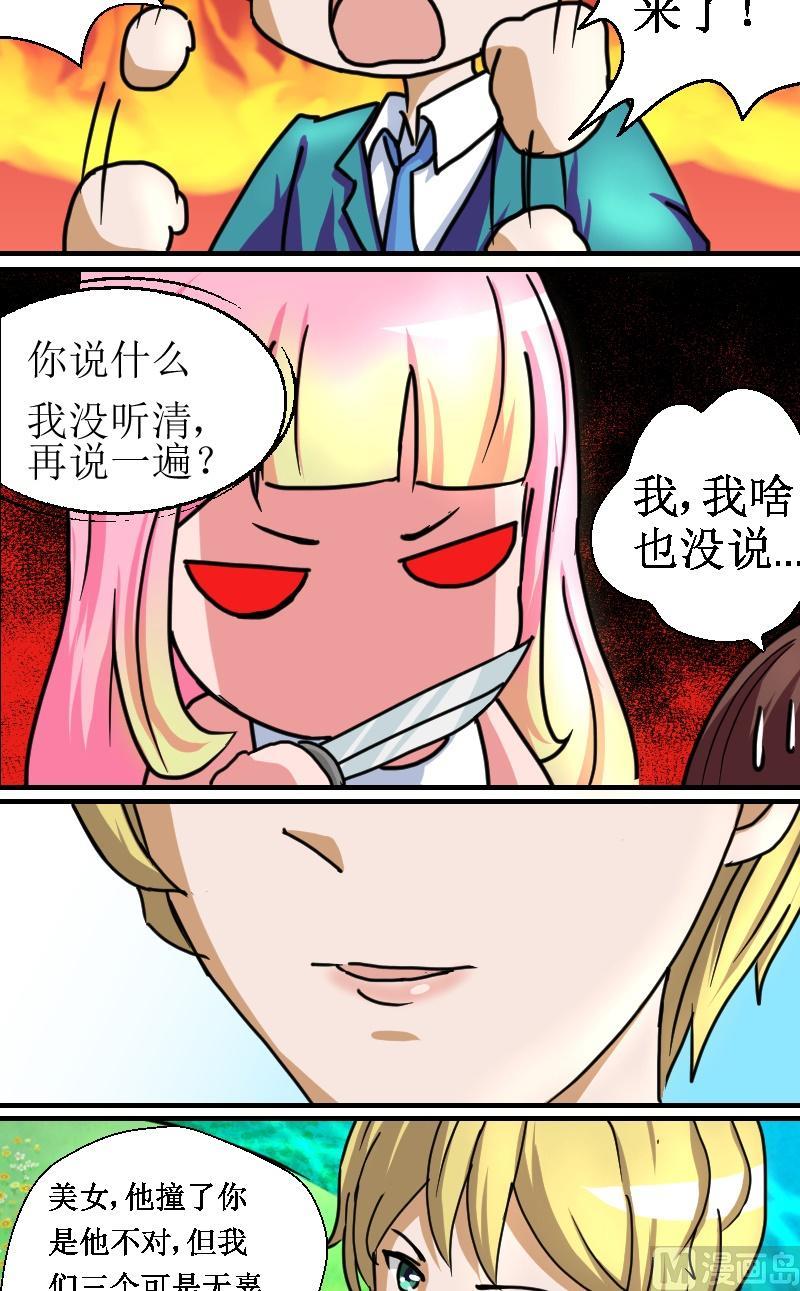 《来自过去的我》第七话 比试 第6页